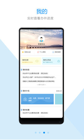 智慧东台 1.2.1 安卓版 2
