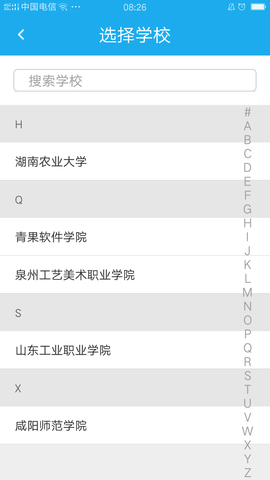 掌上迎新 2.0.32 安卓版 1