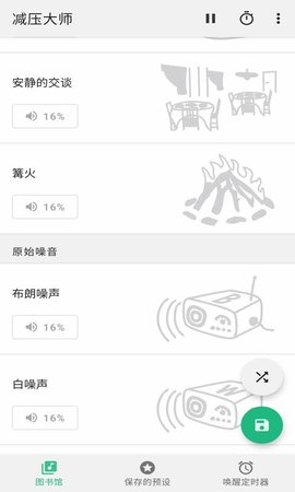减压大师 1.0.5 安卓版 1