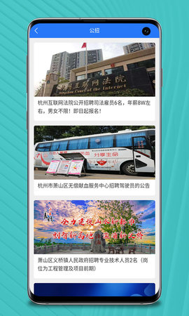 萧山招聘网 1.6.6 安卓版 2