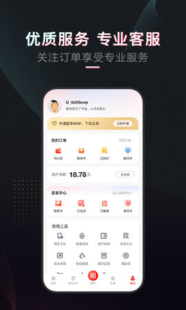租号酷 4.0.0 最新版 2