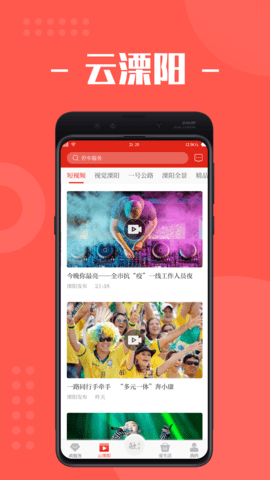 自在溧阳 3.9.1 安卓版 1