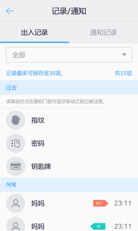 sHomeDoorlock 1.2.29 安卓版 2