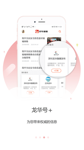龙华融媒 2.7.3 安卓版 2