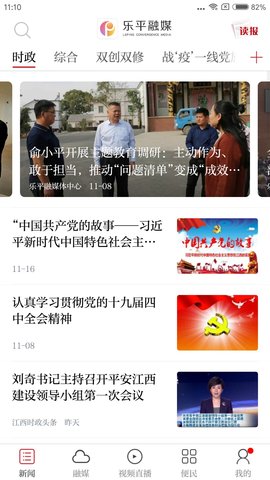 乐平融媒 3.0.1 安卓版 3