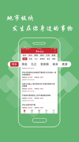 萍乡头条 2.9.0 安卓版 2