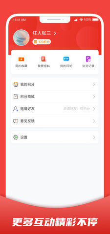 婺城融媒 2.0.4 安卓版 4