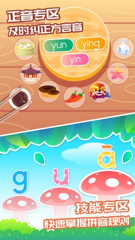 智象拼音 v1.4.7 安卓版 3