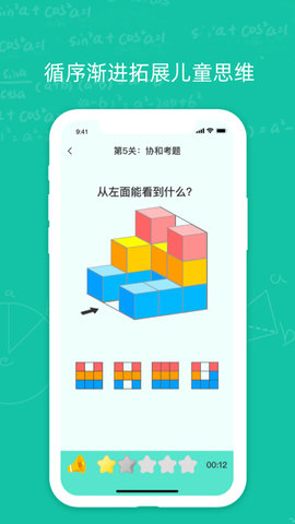 幼升小思维训练 1.6 安卓版 3