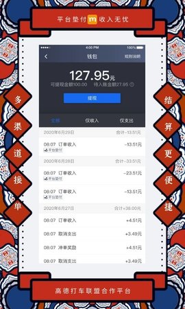 添猫司机 9.30.6.0003 安卓版 1