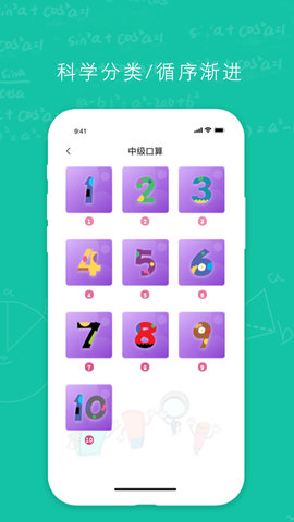 幼升小思维训练 1.6 安卓版 1