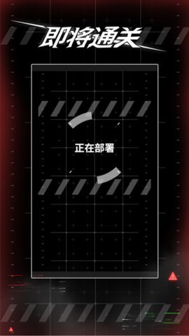 即将通关 1.0 安卓版 1