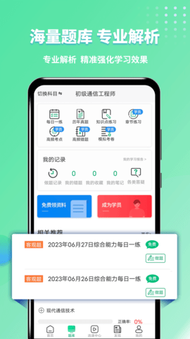 通信工程师考试 3.2.7.100 安卓版 4