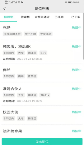 准聘 2.4.1 安卓版 4