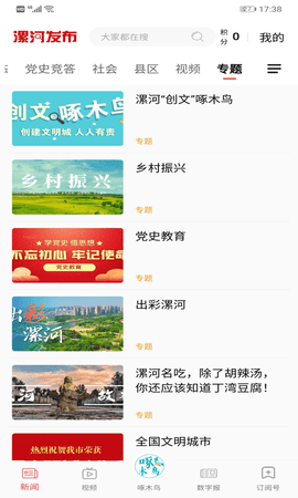 漯河发布 5.1.2 安卓版 4
