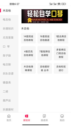 吉他风华 3.1.0 安卓版 2