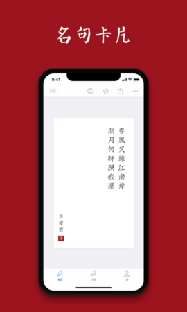 诗词之美 3.0.9 最新版 2