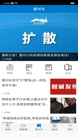 惠州头条 3.1.2 安卓版 3