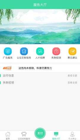 东城公交 1.3.4 安卓版 3