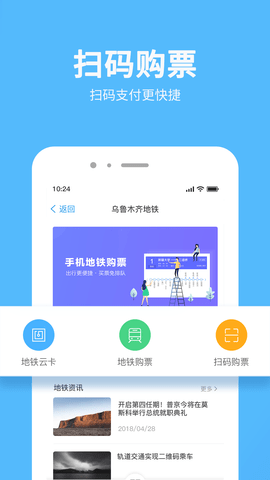 乌鲁木齐地铁APP 1.4.4 安卓版 1