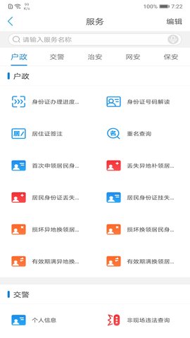 辽宁公安 v3.1.7 最新版本 1