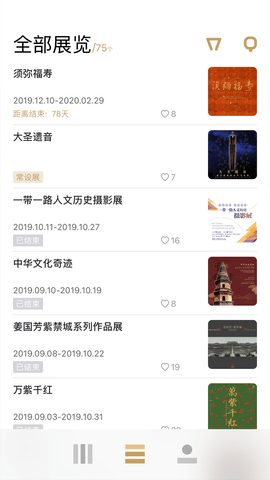 故宫展览 6.1.250704 安卓版 1