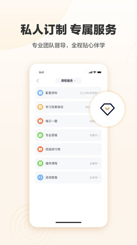 众合在线 4.3.0 最新版 3
