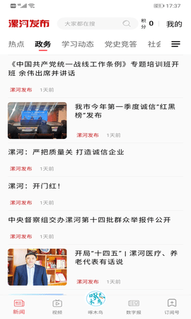 漯河发布 5.1.2 安卓版 1