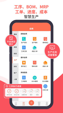 智能云ERP 7.11.1 安卓版 4