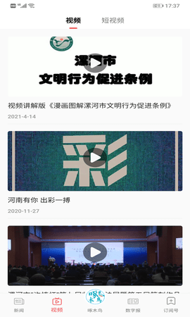 漯河发布 5.1.2 安卓版 3