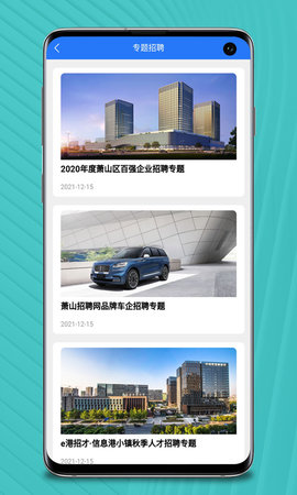 萧山招聘网 1.6.6 安卓版 4