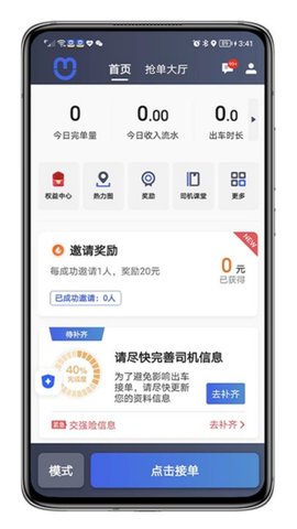 呼我司机翔游版 5.90.5.0001 安卓版 1