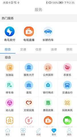 云上来凤 1.2.6 安卓版 3