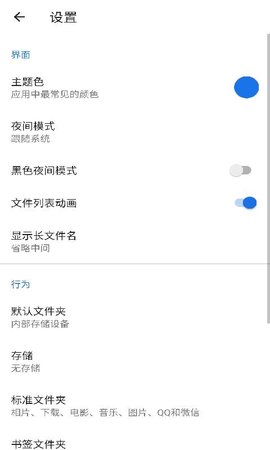 安果文件管理 1.1.2 安卓版 2