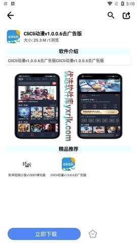 优选软件库 2.1 安卓版 2