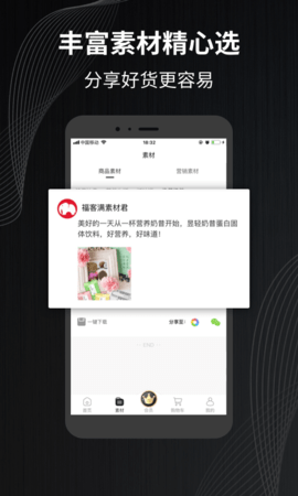 福客满 2.48.8 安卓版 1