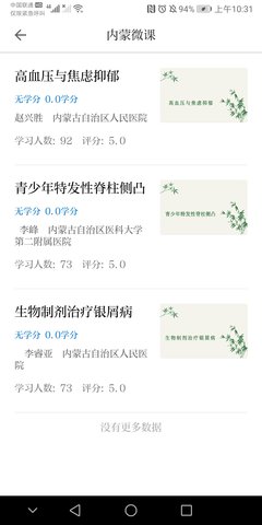 内蒙医教 1.20.0 安卓版 3