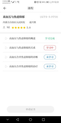 内蒙医教 1.20.0 安卓版 4
