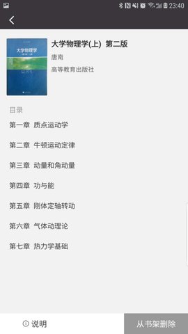 学舍 2.4 安卓版 3