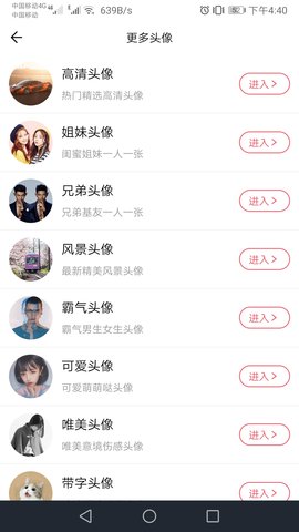 头像定制 1.062 安卓版 3