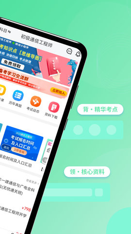 通信工程师考试 3.2.7.100 安卓版 1