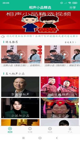 相声小品精选 4.7.4 安卓版 1