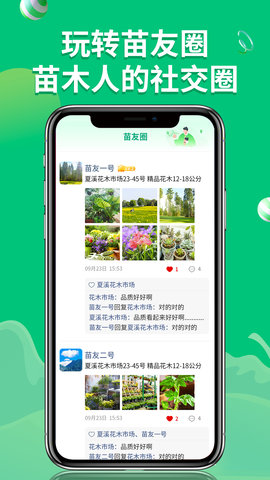 花木源 7.7.0 安卓版 1