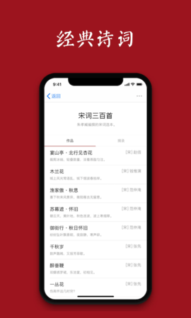 诗词之美 3.0.9 最新版 3