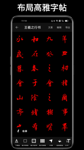 练字临帖大师 4.9.6 安卓版 2