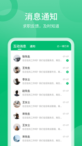 聘达人 2.4.1 安卓版 3