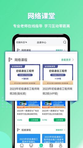 通信工程师考试 3.2.7.100 安卓版 2