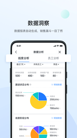 飞鱼CRM 5.1.0 安卓版 3