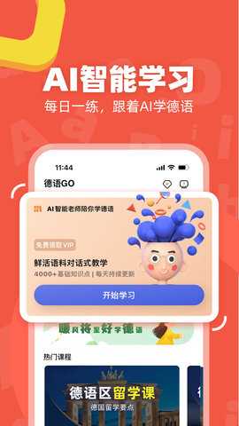 德语GO 2.0.1 安卓版 1