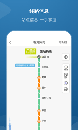 佛山地铁 1.9.0 安卓版 2